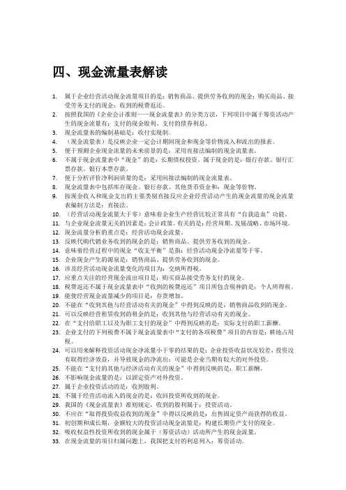 现金流量表解读