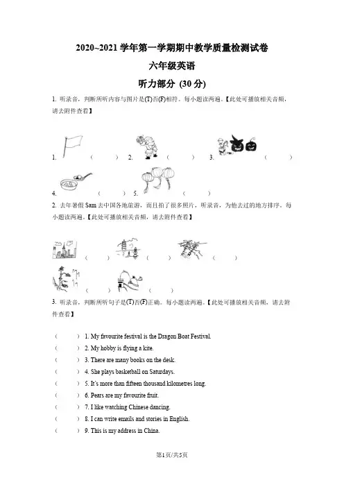 2020-2021学年外研版(三起)六年级上册期中教学质量检测英语试卷 (2)