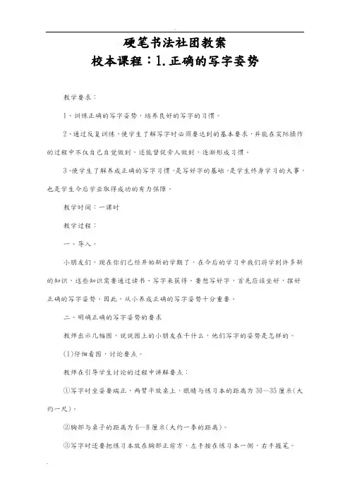 硬笔书法社团教案