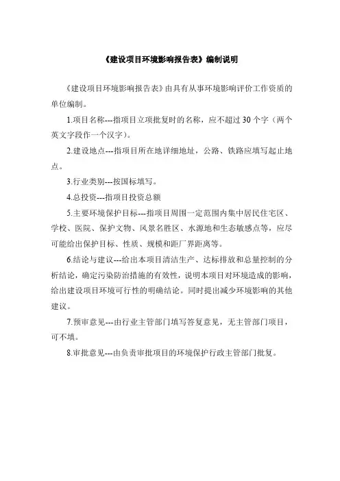 建设项目报告表-徐州国家高新技术产业开发区