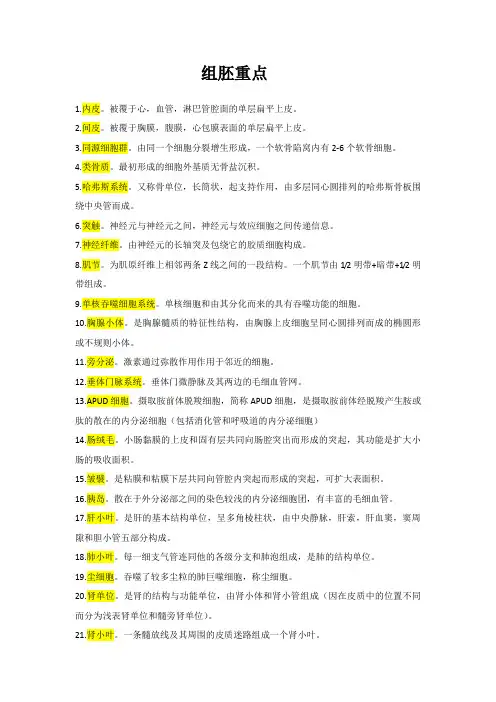 组胚重点知识点整理-精品