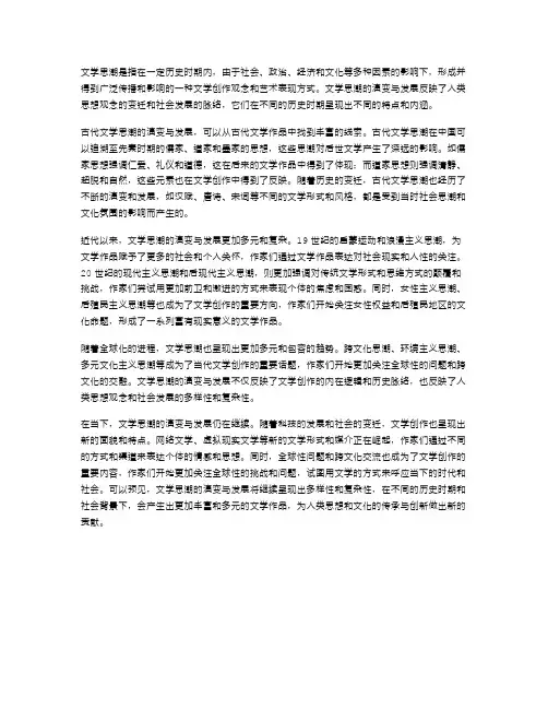 文学思潮的演变与发展