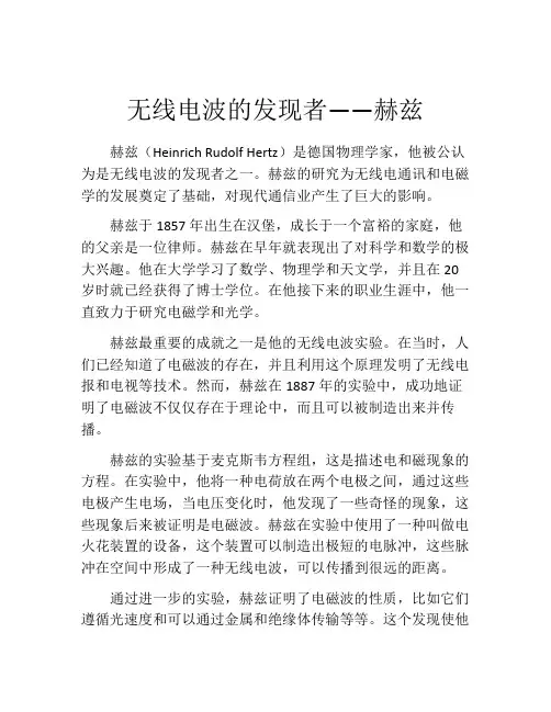 无线电波的发现者――赫兹