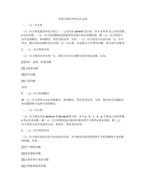 简易方程必考知识点总结