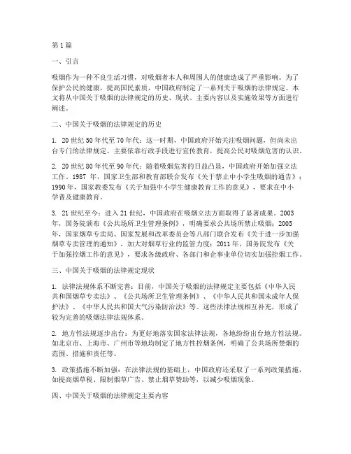 中国关于吸烟的法律规定(3篇)