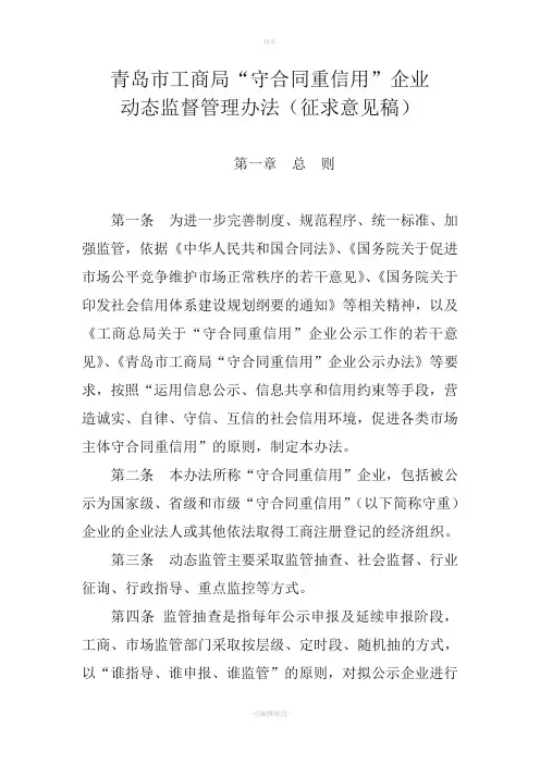 青岛工商局守合同重信用企业
