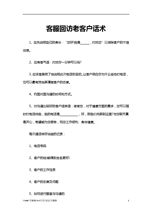 2021客服回访老客户话术(完整版)