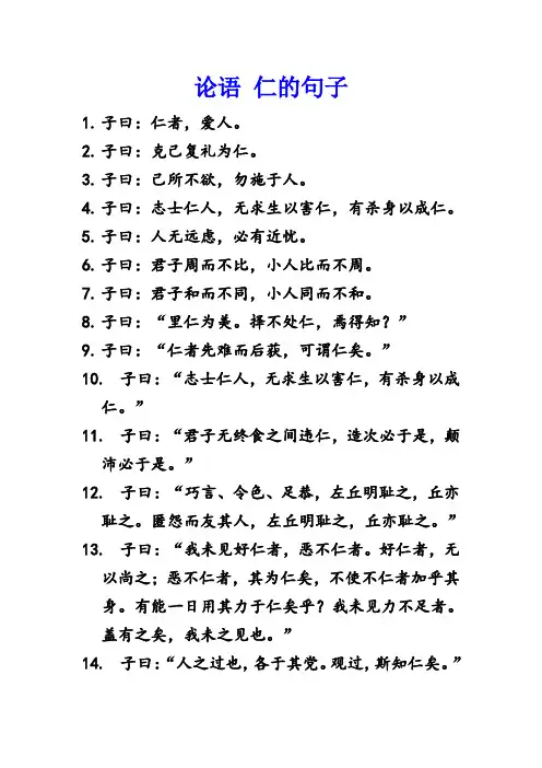 论语 仁的句子