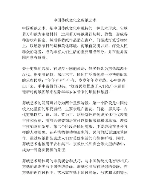 中国传统文化之剪纸艺术