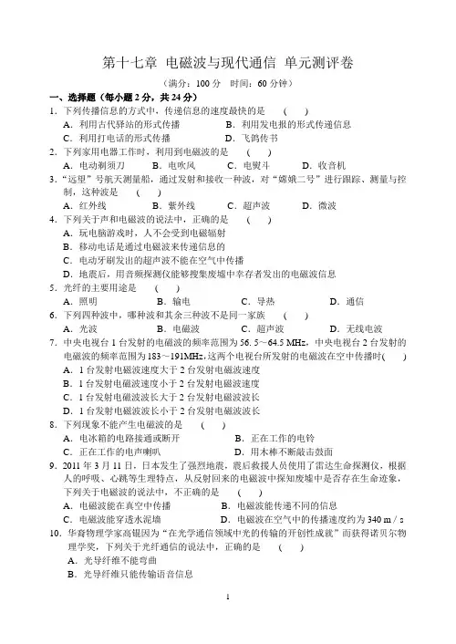 第十七章 电磁波与现代通信 单元测评卷