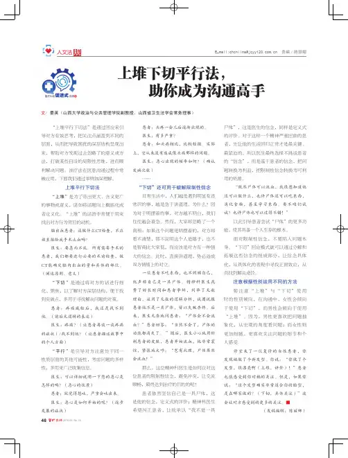 上堆下切平行法,助你成为沟通高手