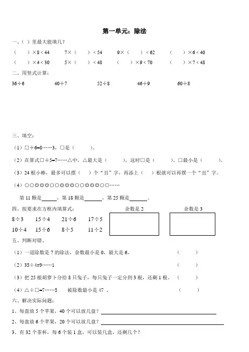 小学二年级下学期__数学打印