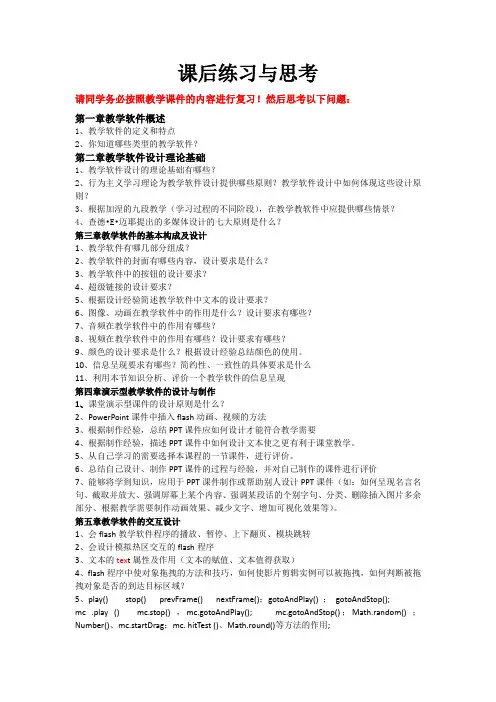 教学软件设计与开发课后练习与思考