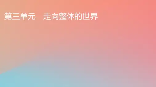 高中历史第三单元走向整体的世界第6课全球航路的开辟课件部编版必修中外历史纲要下
