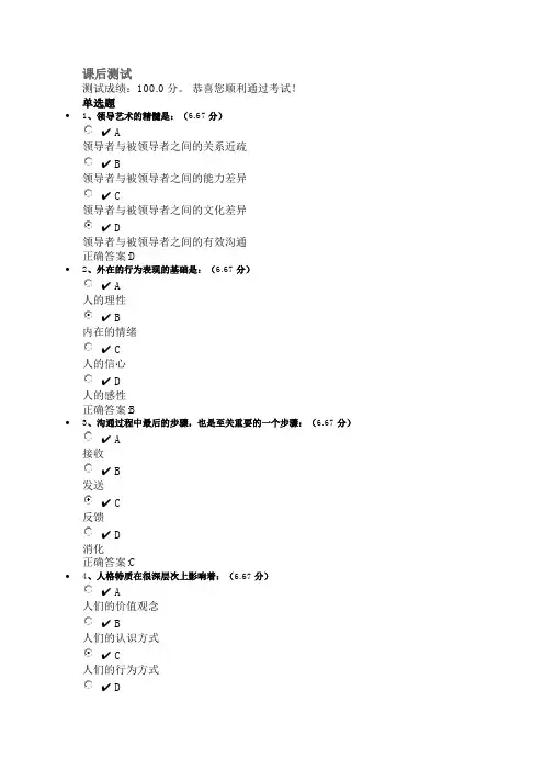 有效沟通课后测试