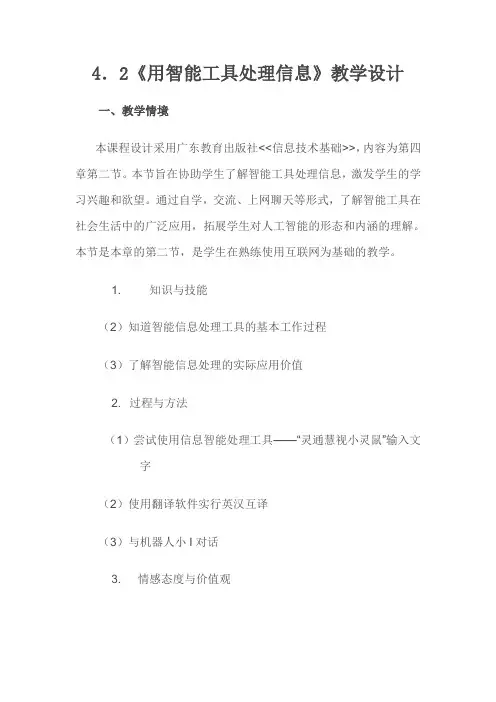 《用智能工具处理信息》教学设计