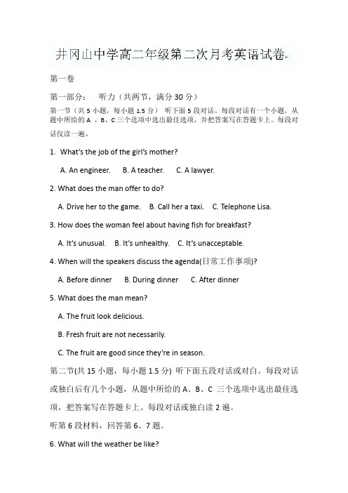 江西省井冈山中学2012-2013学年高二第二次月考英语试题(无答案)