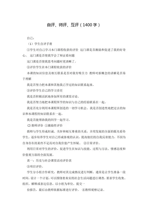 自评、师评、互评(1400字)