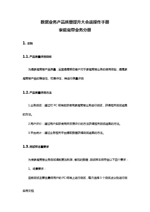 质量提升大会战操作手册(家庭宽带)v1.