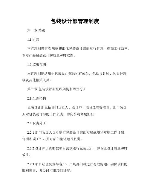 包装设计部管理制度