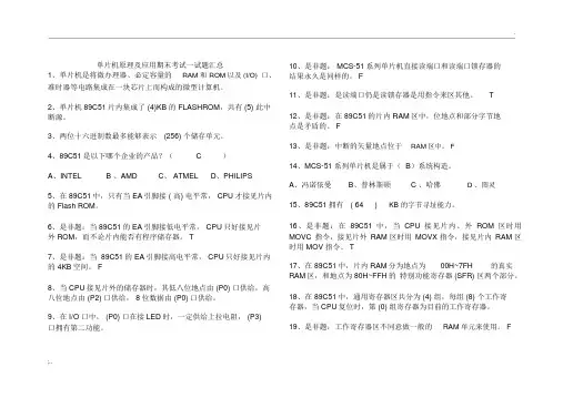 单片机原理_期末考试试题_(附答案)