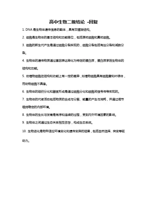 高中生物二级结论 -回复