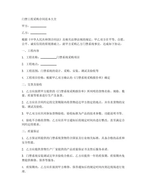门禁工程采购合同范本大全