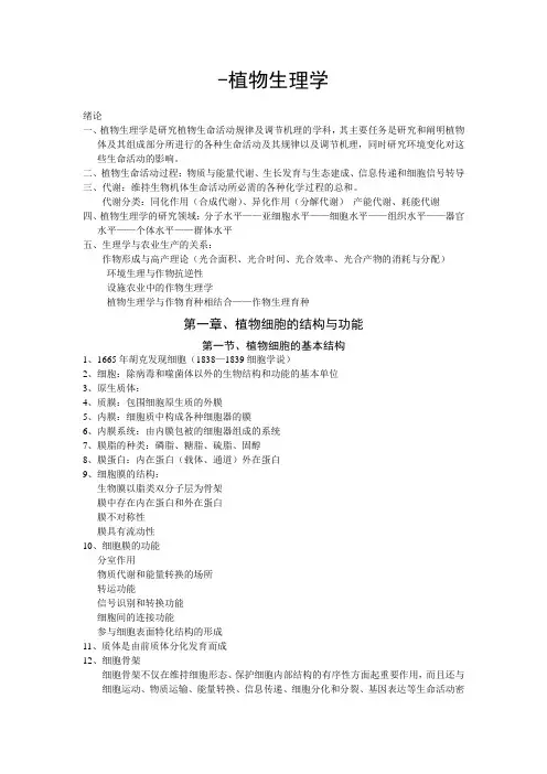 植物生理学笔记