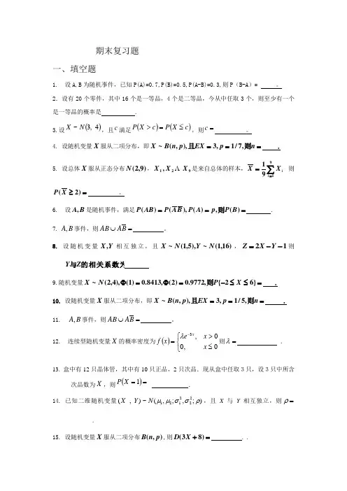 概率论与数理统计期末复习题(1)