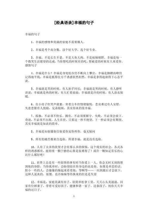 [经典语录]幸福的句子