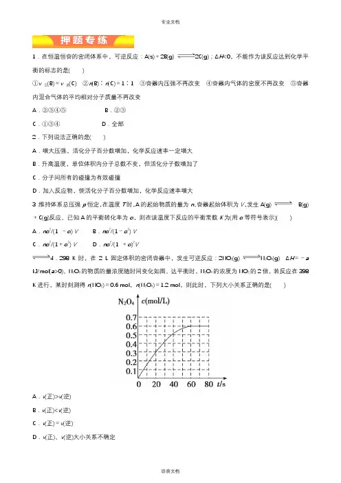 专题09 化学反应速率与化学平衡-2018年高考化学二轮复习精品资料(学生版)