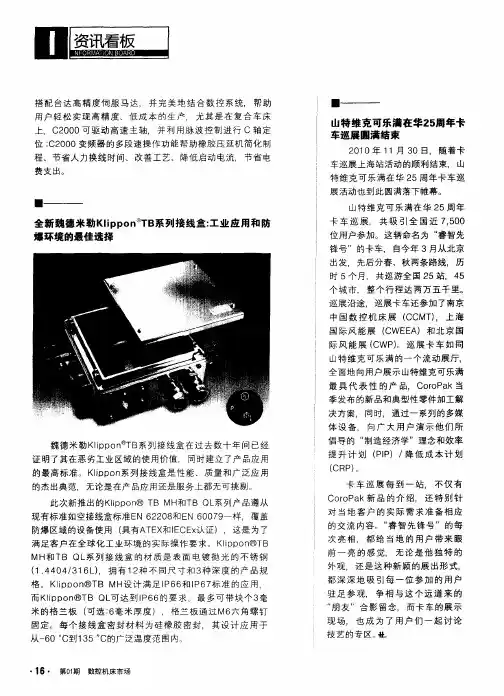 全新魏德米勒Klippon TB系列接线盒：工业应用和防爆环境的最佳选择