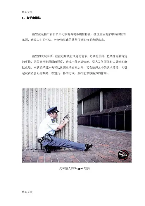 (整理)广告创意方法