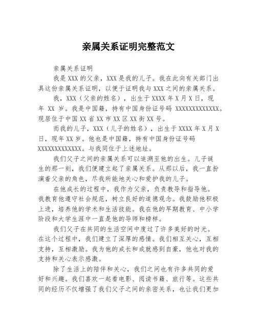 亲属关系证明完整范文