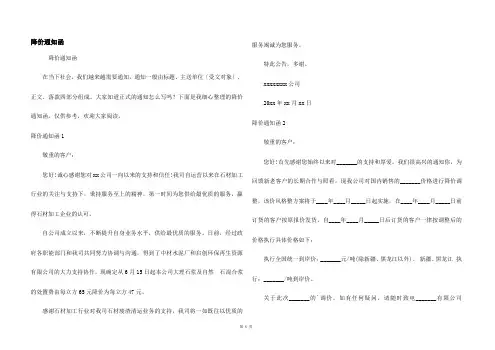 降价通知函