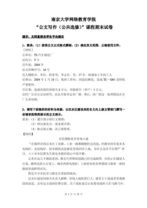 公文写作（公共选修）试题【精选文档】