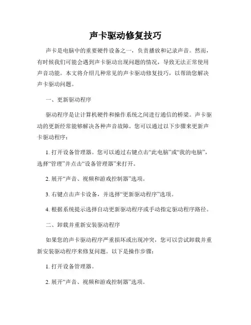 声卡驱动修复技巧