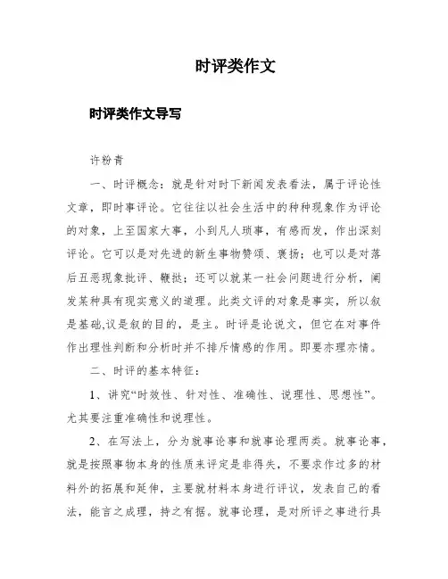 时评类作文