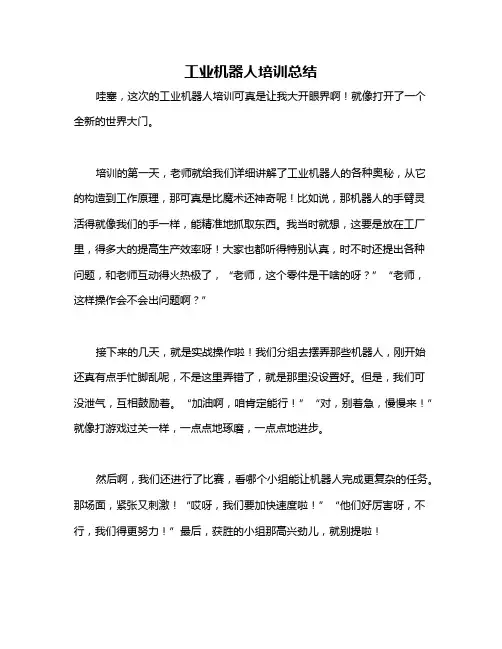 工业机器人培训总结