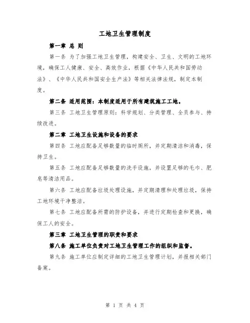 工地卫生管理制度(3篇)