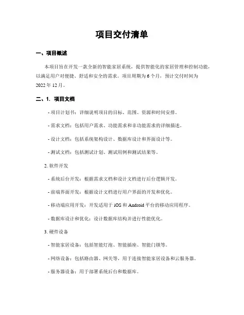 项目交付清单
