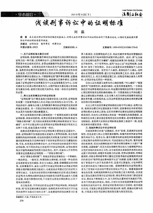 浅谈刑事诉讼中的证明标准