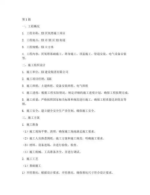 厌氧塔施工方案(3篇)