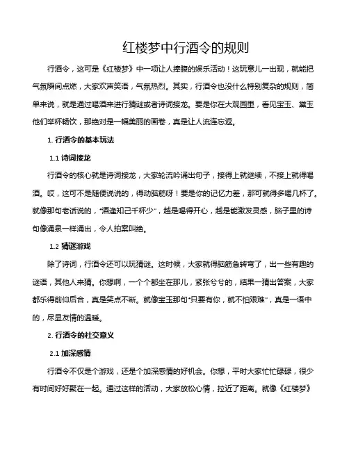 红楼梦中行酒令的规则