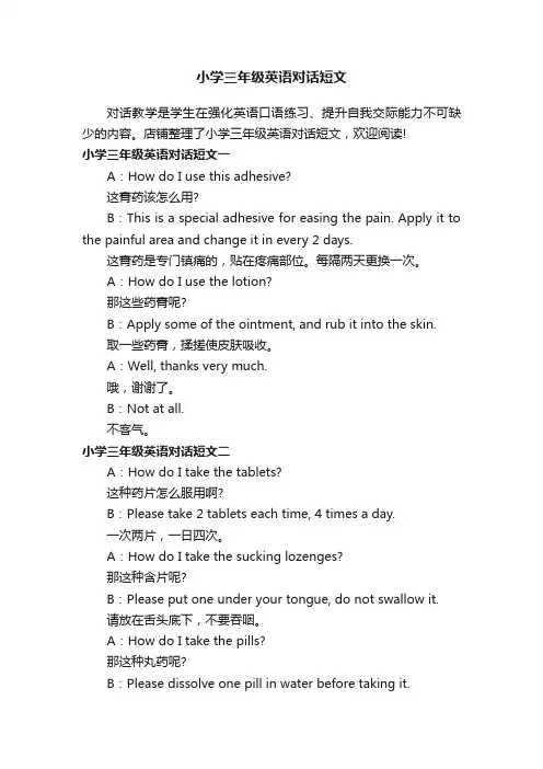 小学三年级英语对话短文