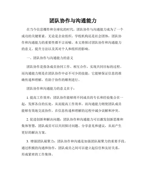 团队协作与沟通能力