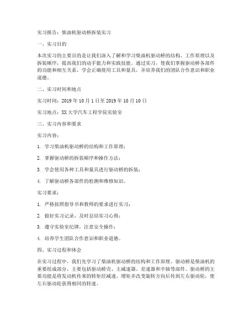 柴油机驱动桥拆装实习报告