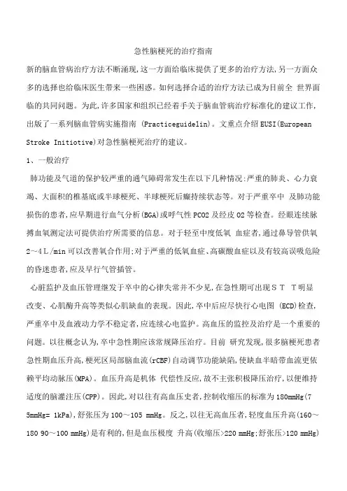 脑梗死诊疗指南