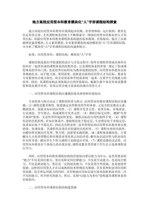 地方高校应用型本科教育模块化“人”字形课程结构探索