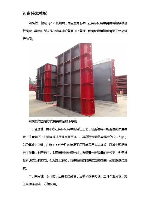 钢模板怎么固定的